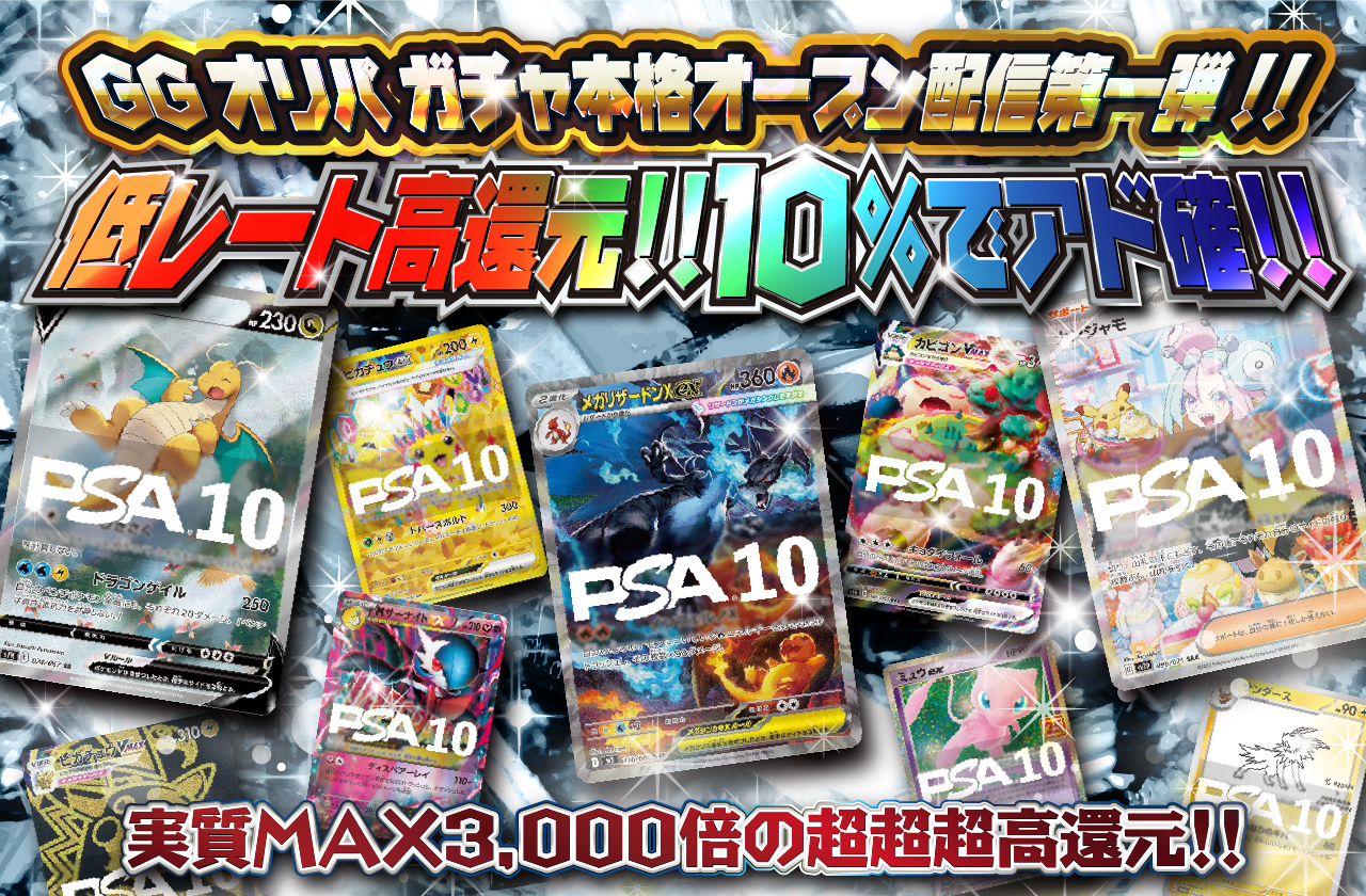 GGオリパ 本格オープン記念ガチャ 第一弾