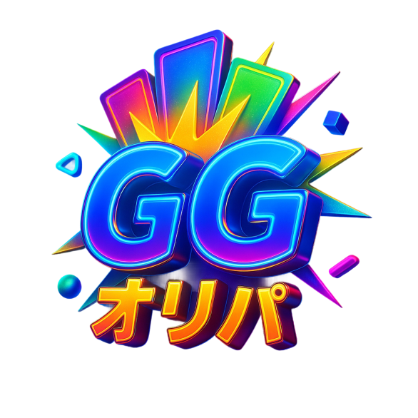 GG オリパ