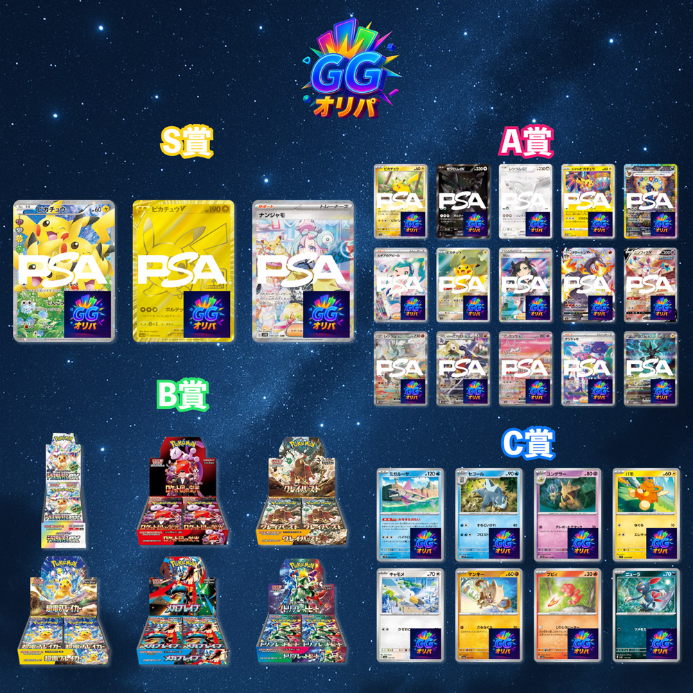 オープン記念大放出ポケモンカード